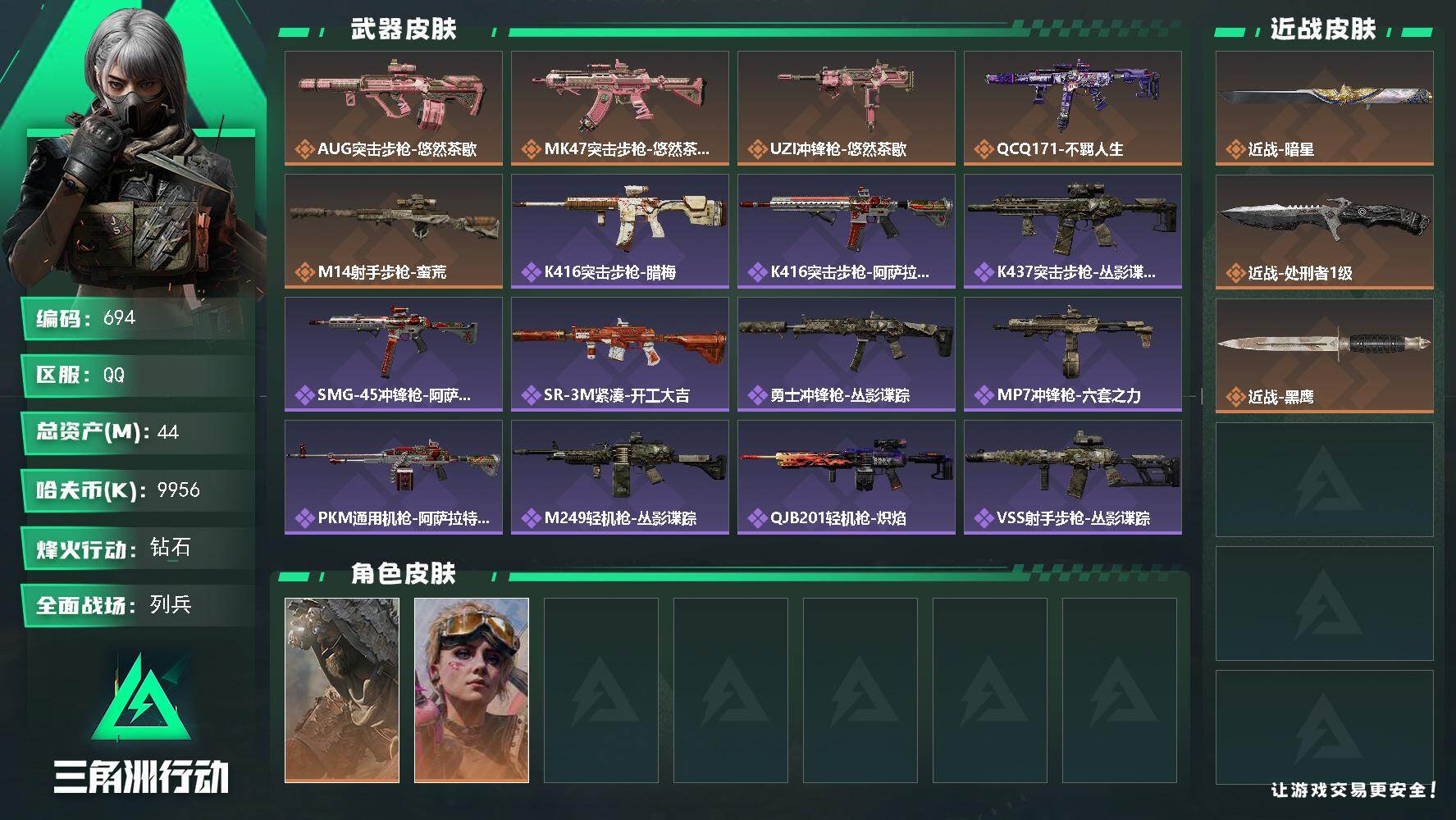 三角洲行动账号QQ【694】44m总资产-9956k哈夫币-60烽火等级-钻石-10战场等级-列兵
【干员外观】：乌鲁