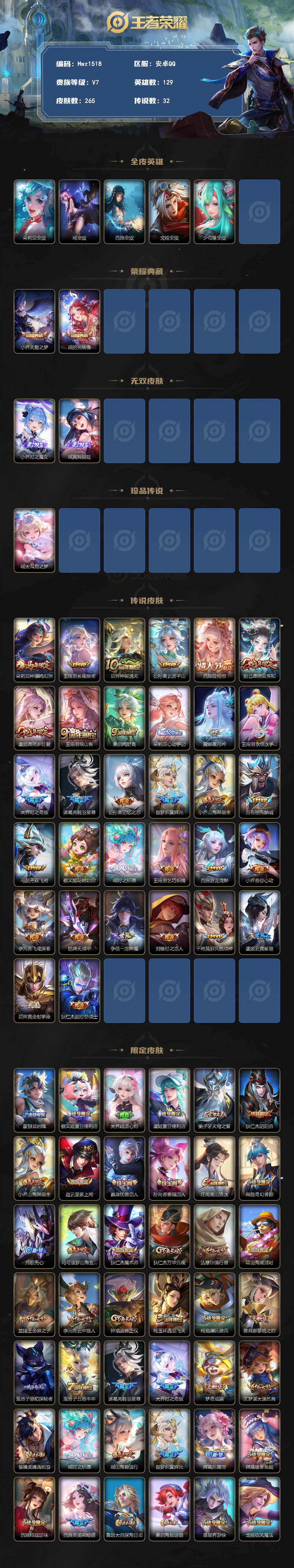 WZQM4331532王者荣耀账号详情图3