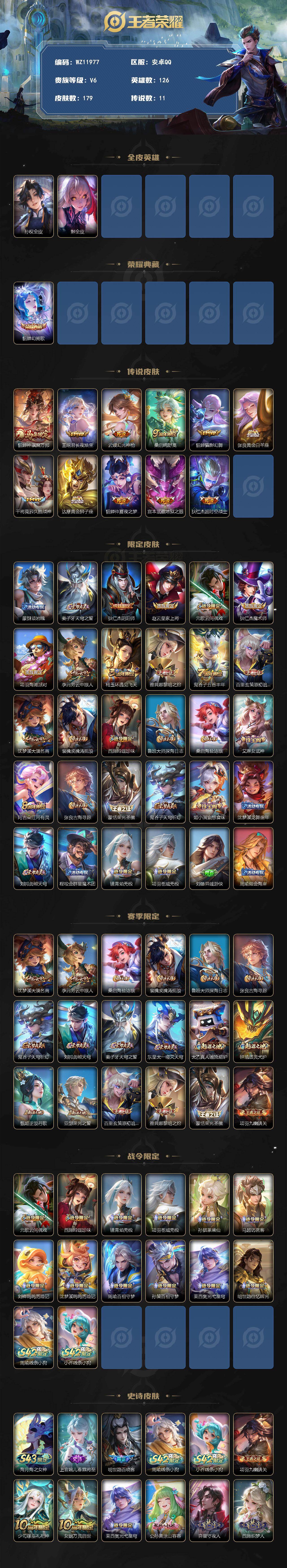 WZXS4345382王者荣耀账号详情图2