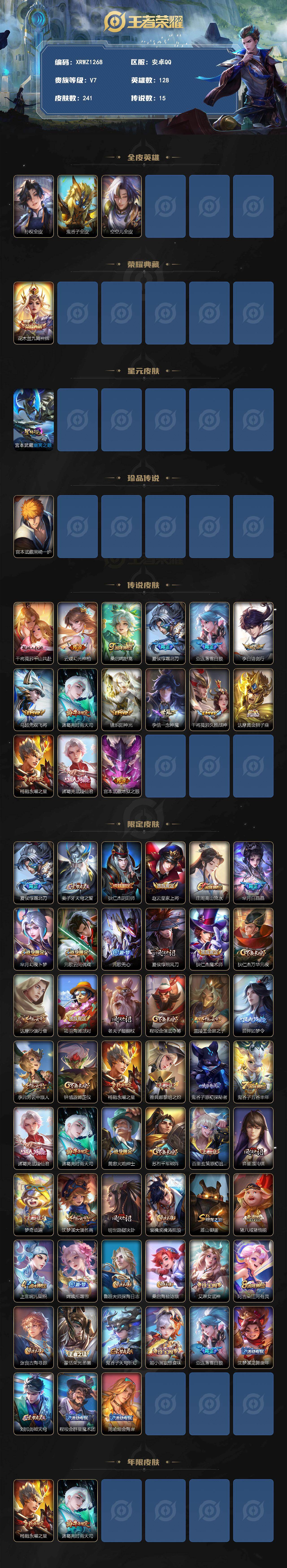 WZJM4327897王者荣耀账号详情图2