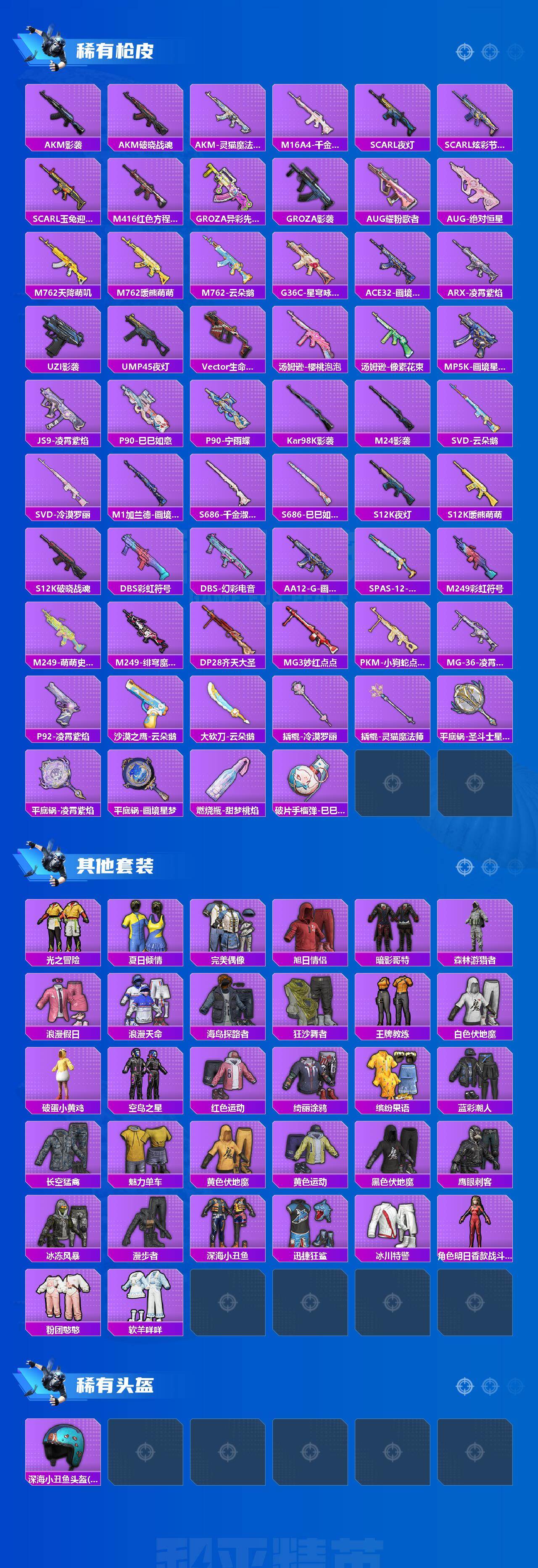 HPLX4188353和平精英账号详情图3