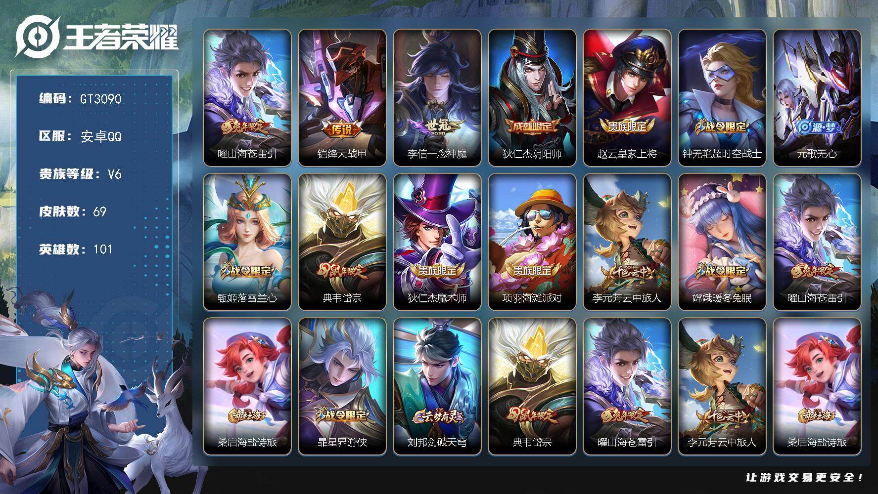 王者荣耀账号安卓QQ 可换绑【精品小号推荐·兔年曜】  2500紫星币 1王者印记 120五级铭文 可二次 安卓 Q-V6-101英雄-69皮肤-3传说-15史诗【英雄全皮】：孙权全皮【传说皮肤】：曜山海苍雷引，铠绛天