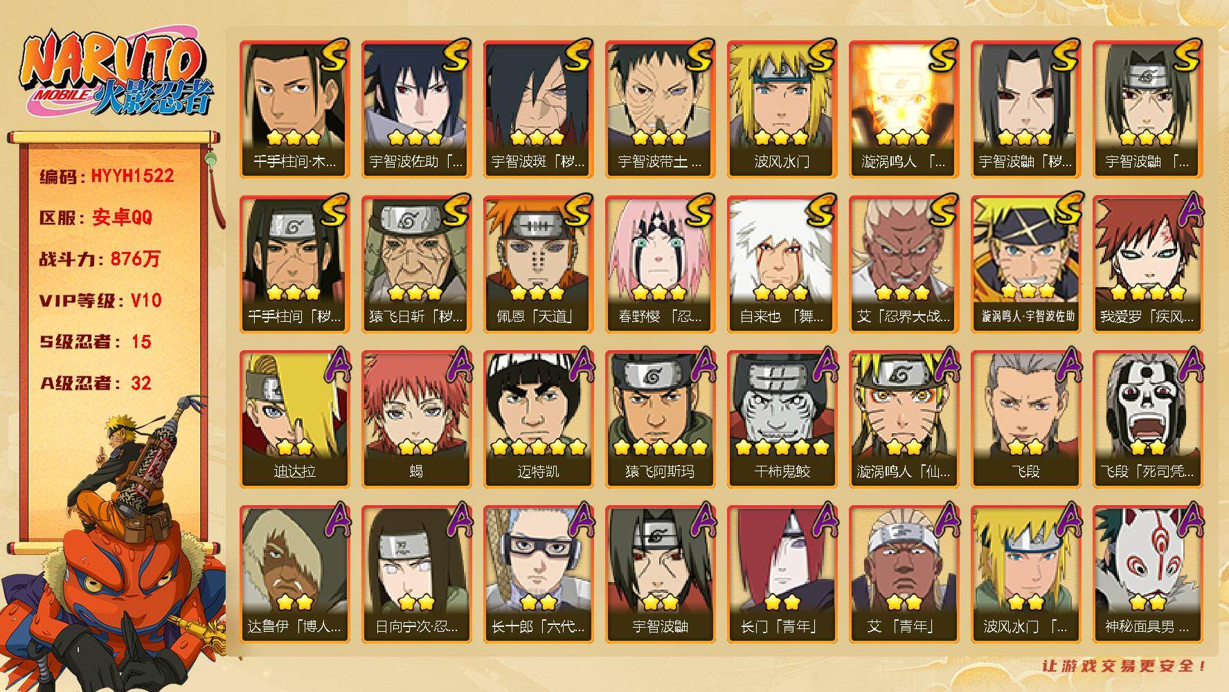 HYEY432362火影忍者账号详情图2