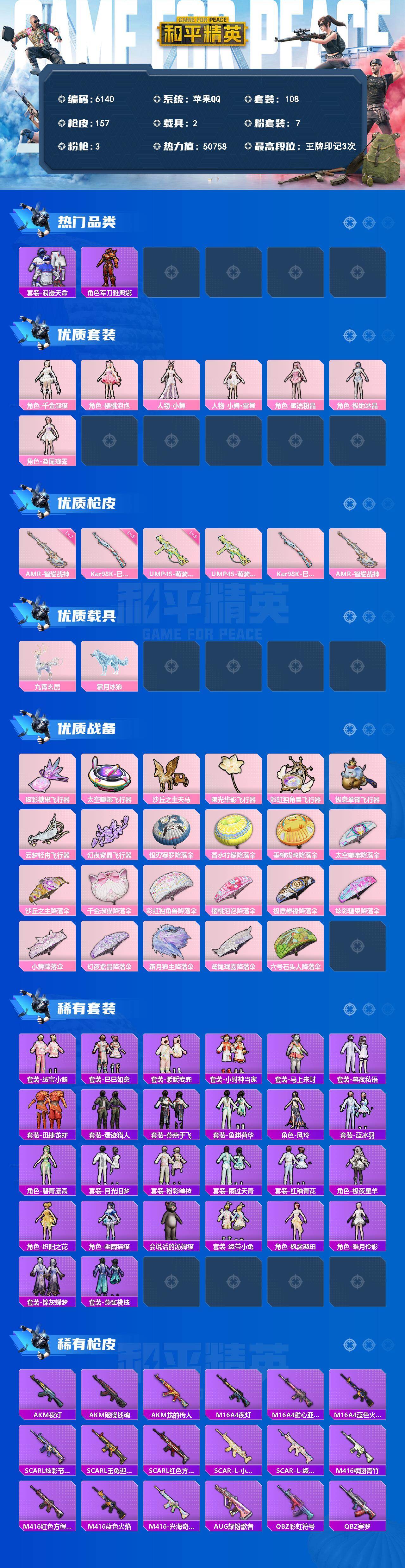 HPLX4188447和平精英账号详情图2
