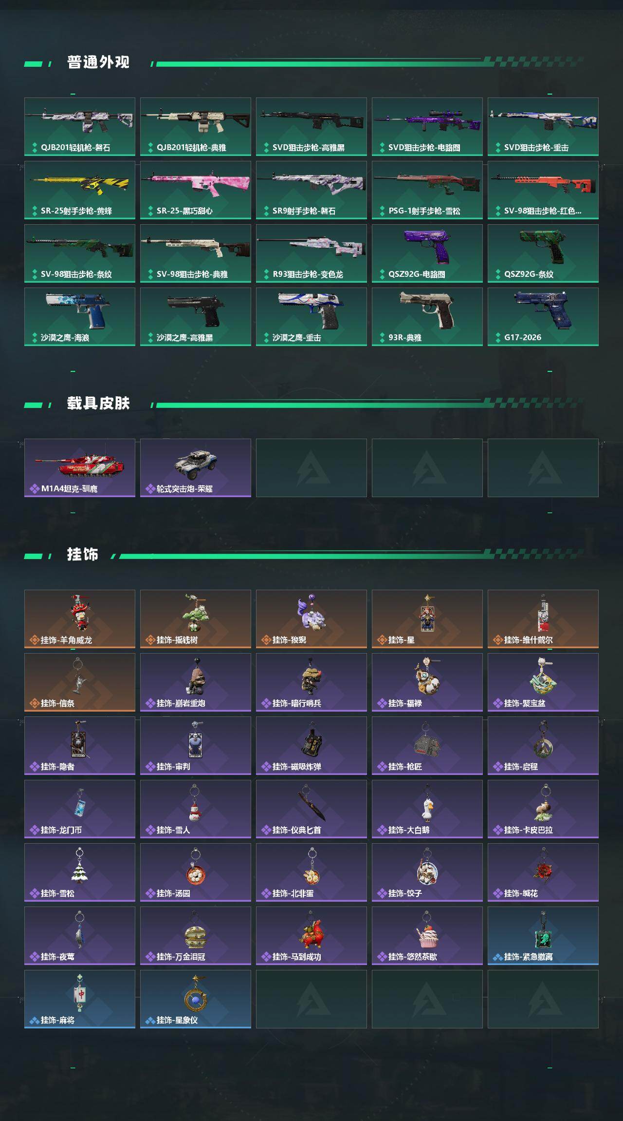 SJZCMW4113750三角洲行动账号详情图4