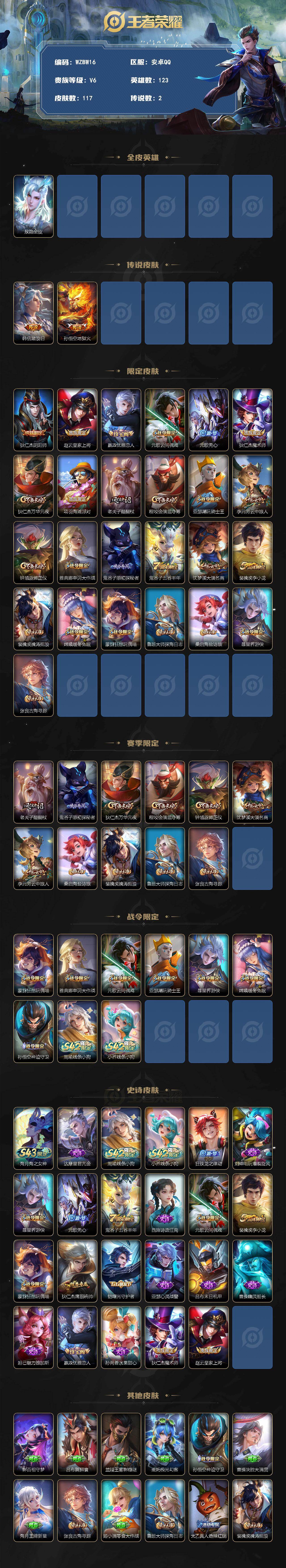 WZEY4328014王者荣耀账号详情图2