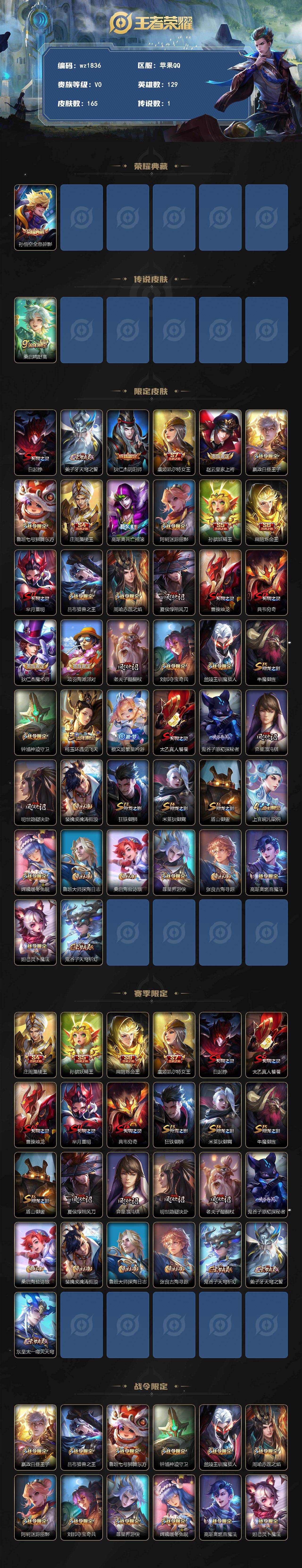 WZLX4327864王者荣耀账号详情图2