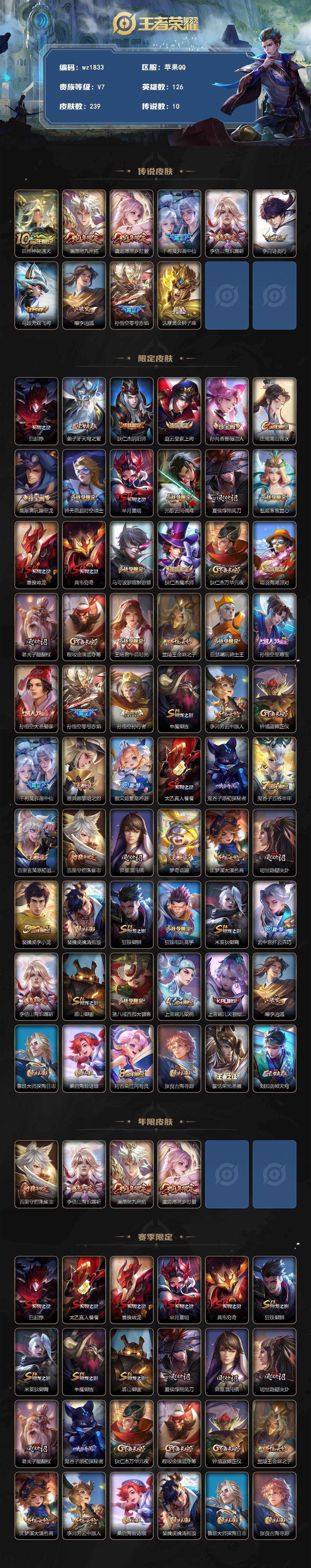 WZLX4327898王者荣耀账号详情图2