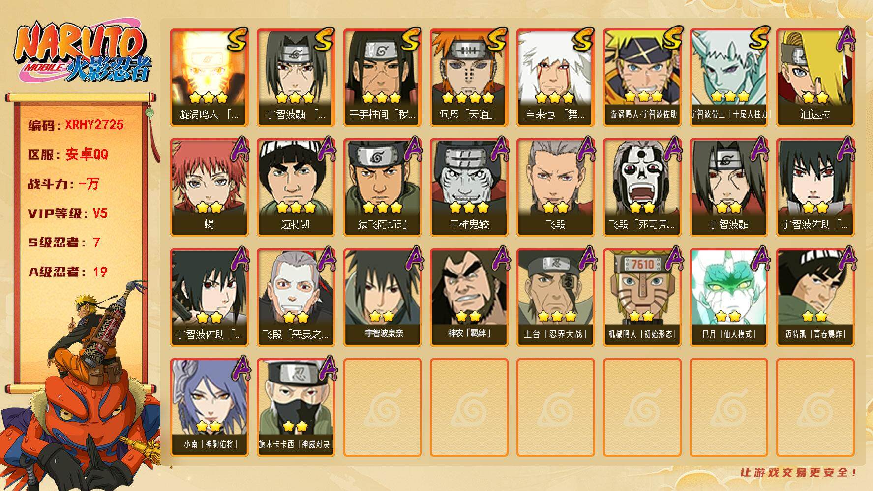 火影忍者账号安卓QQ【XRHY2725】VIP等级V5/S忍数量7/A忍数量19/3星宇智波带土「十尾人柱力」/2星飞段「死司凭血」/2星宇智波鼬/2星小南「神驹佑将」/2星蝎/4星佩恩「天道」/3星漩涡鸣人·宇智波佐
