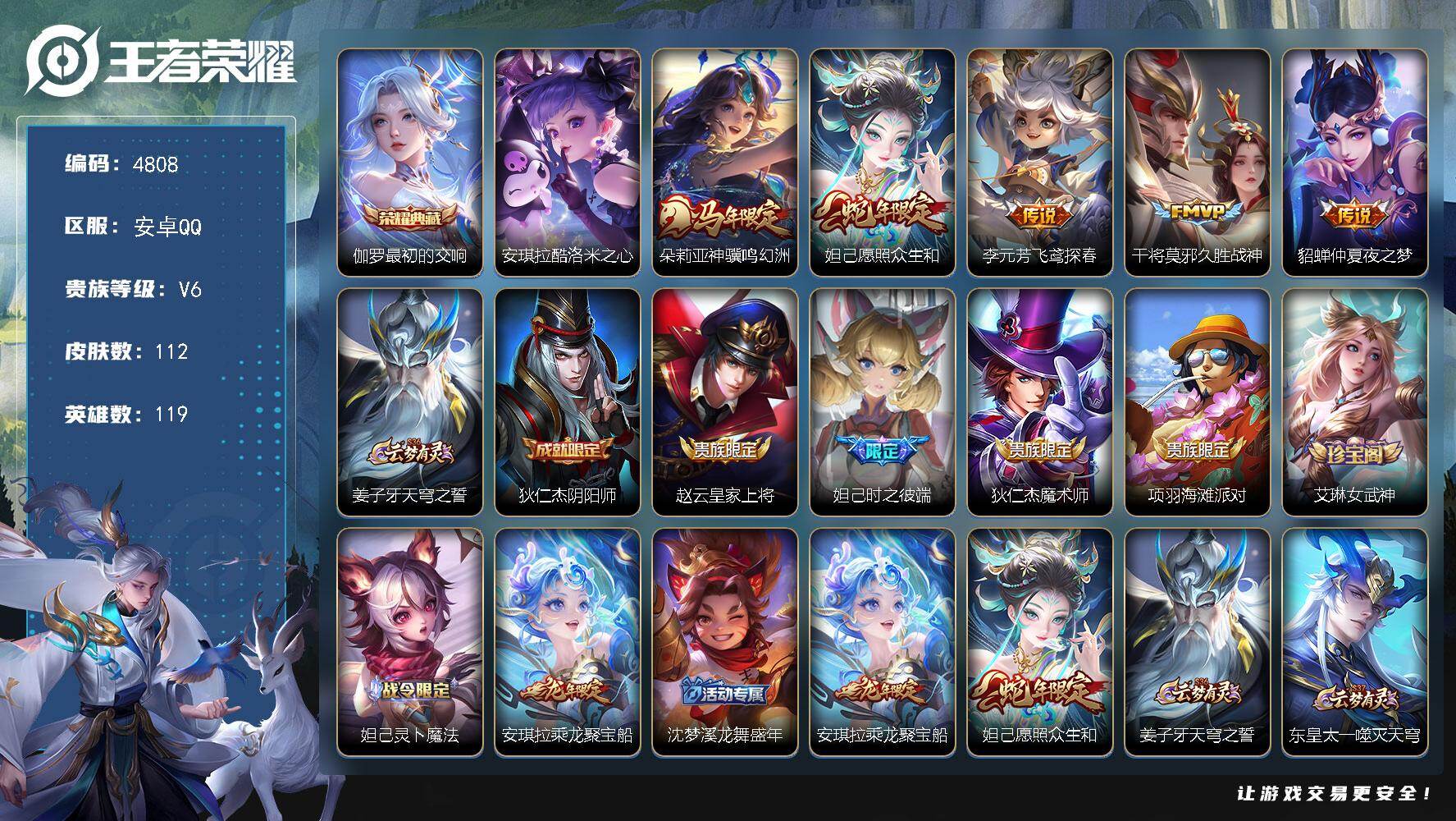 王者荣耀账号安卓QQ【4808】【精品法王号·一手女号·v6·1典藏·1珍品·5传说·酷洛米之心·最初的交响·愿照众生和·神骥鸣幻洲·仲夏夜之梦·乘龙聚宝船·时之彼端·8按键·满级铭文】
安卓Q-V6-至尊星耀V段位-1