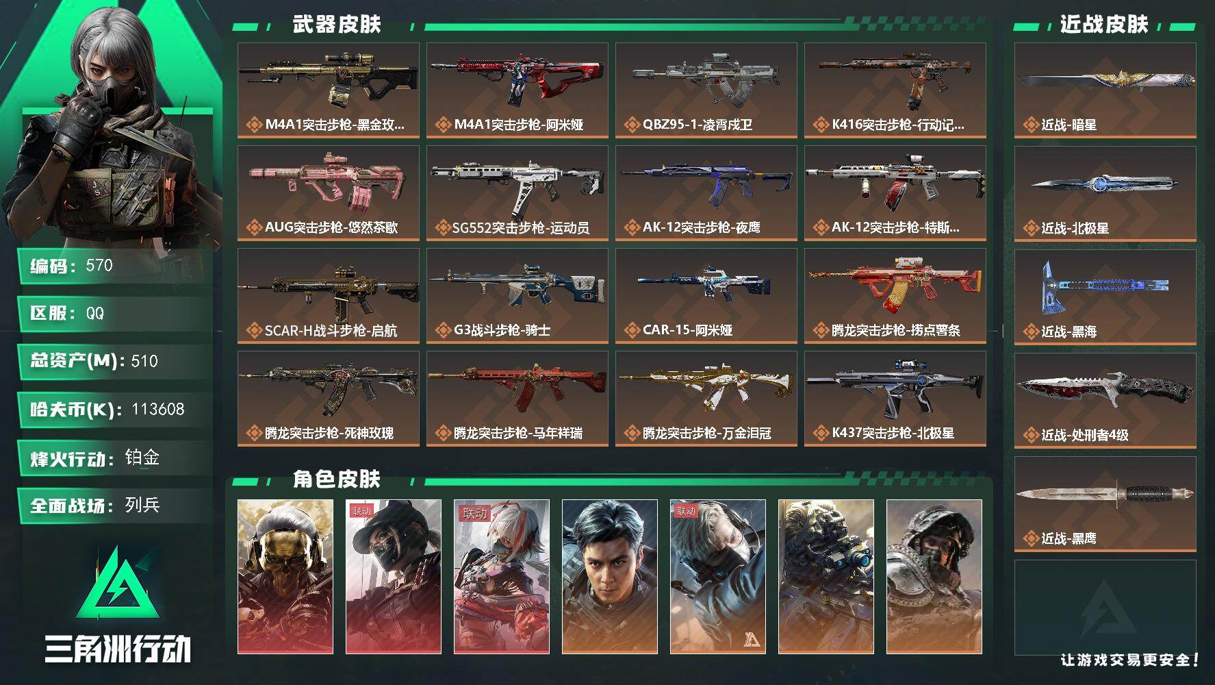 三角洲行动账号QQ【570】510m总资产-113608k哈夫币-60烽火等级-铂金-32战场等级-列兵
【干员外观】