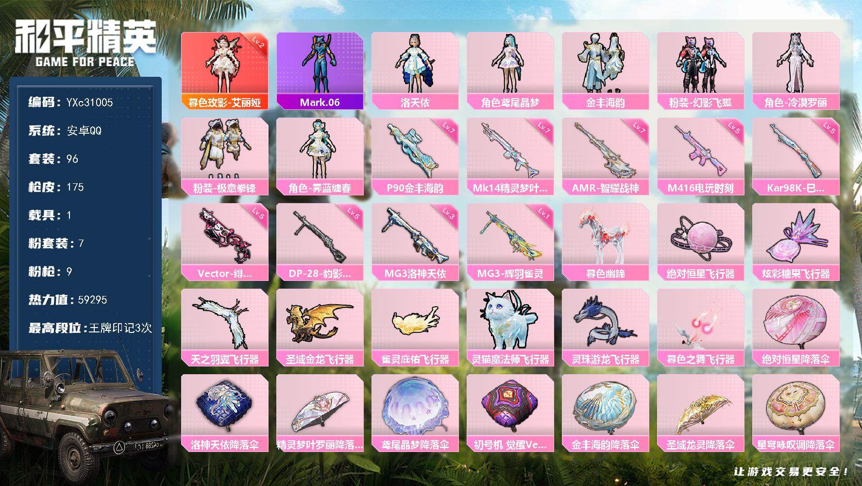 和平精英账号安卓QQ【2级艾丽娅 满地铁天赋】YXc31005-【可二次】【因赛季更新游戏段付以上号为准!】
 安卓Q-1红装1载具7粉装9特效枪1热门96套装175枪皮  3印记 历史卓越王牌14星 
【1红装】 暮色