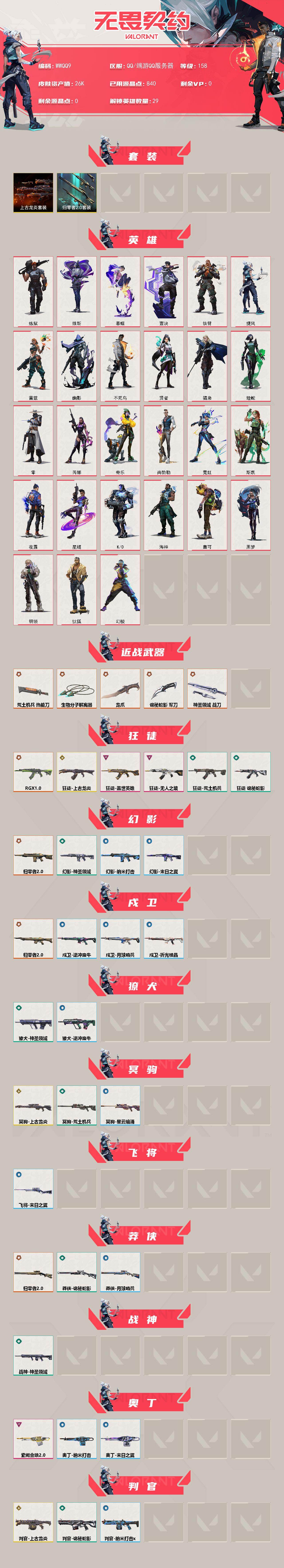 WWQEY436351无畏契约账号详情图3