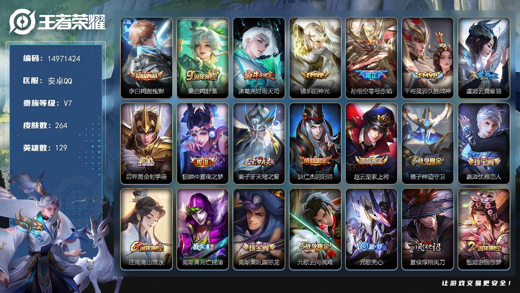 WZDN4328261王者荣耀账号详情图13