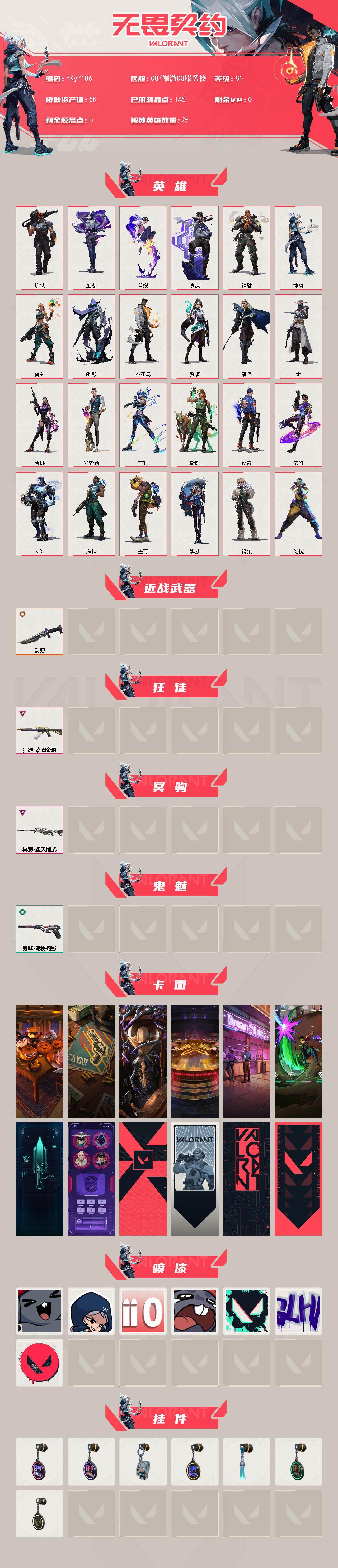 WWQLX435781无畏契约账号详情图2