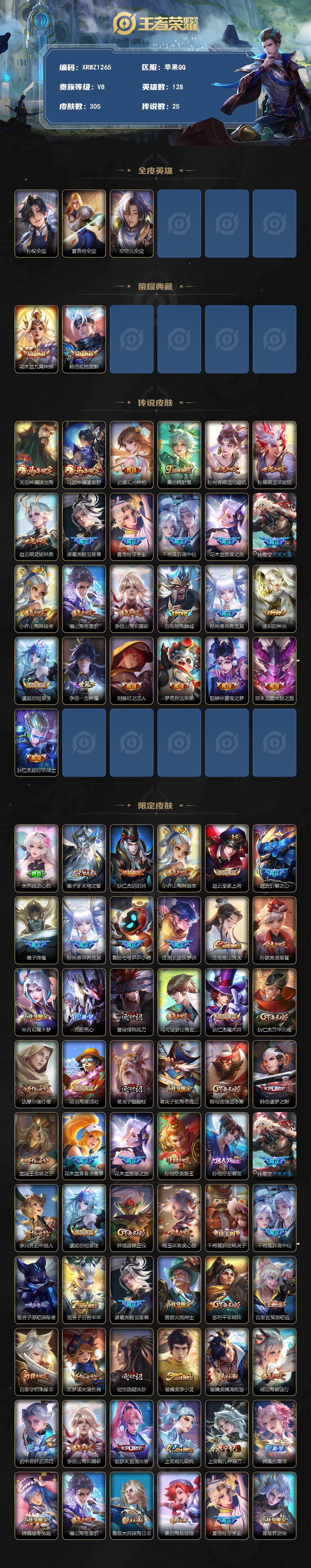 WZJM4329659王者荣耀账号详情图2