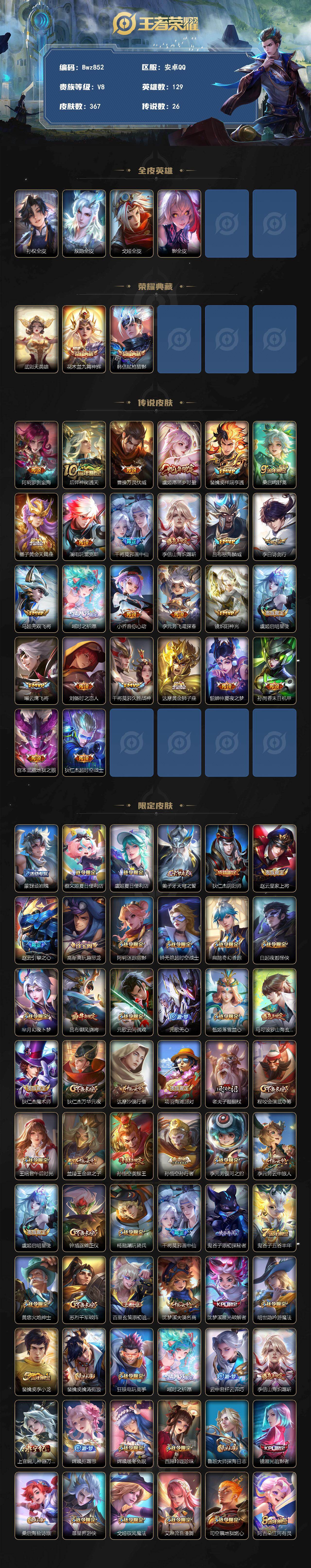 WZQM4335114王者荣耀账号详情图3