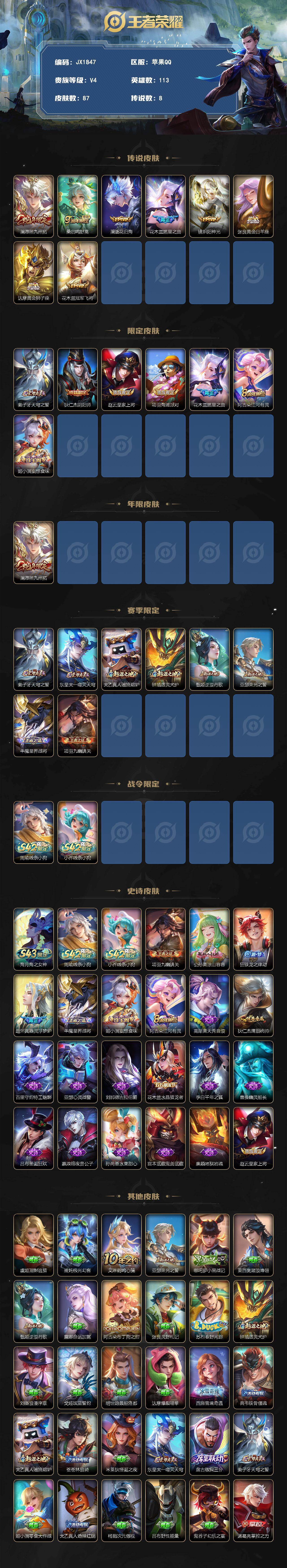 WZQM4330502王者荣耀账号详情图3