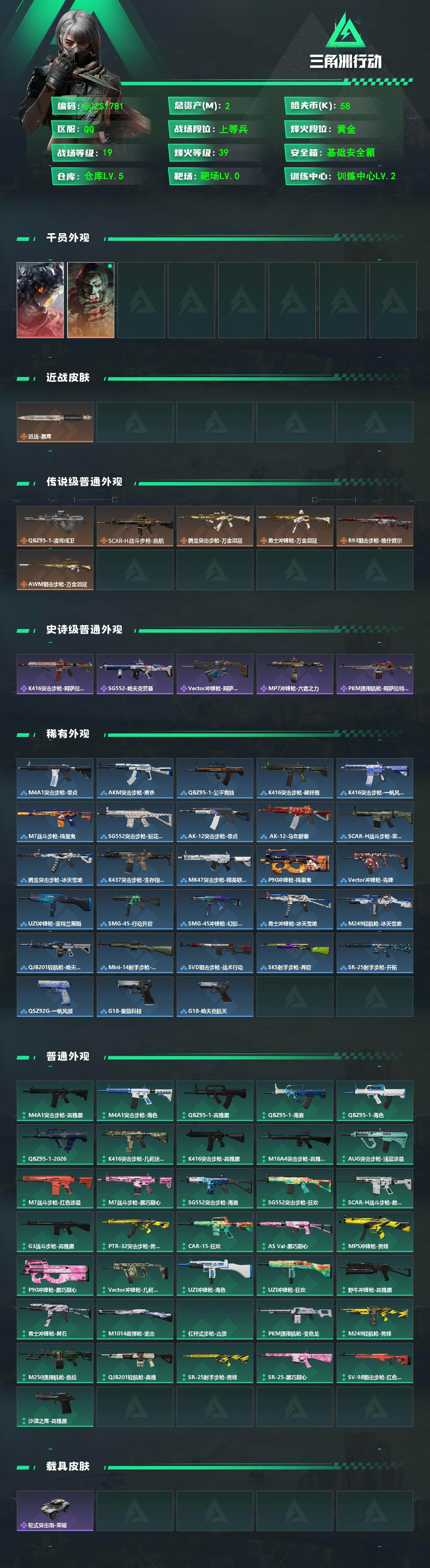 SJZEY4105751三角洲行动账号详情图2