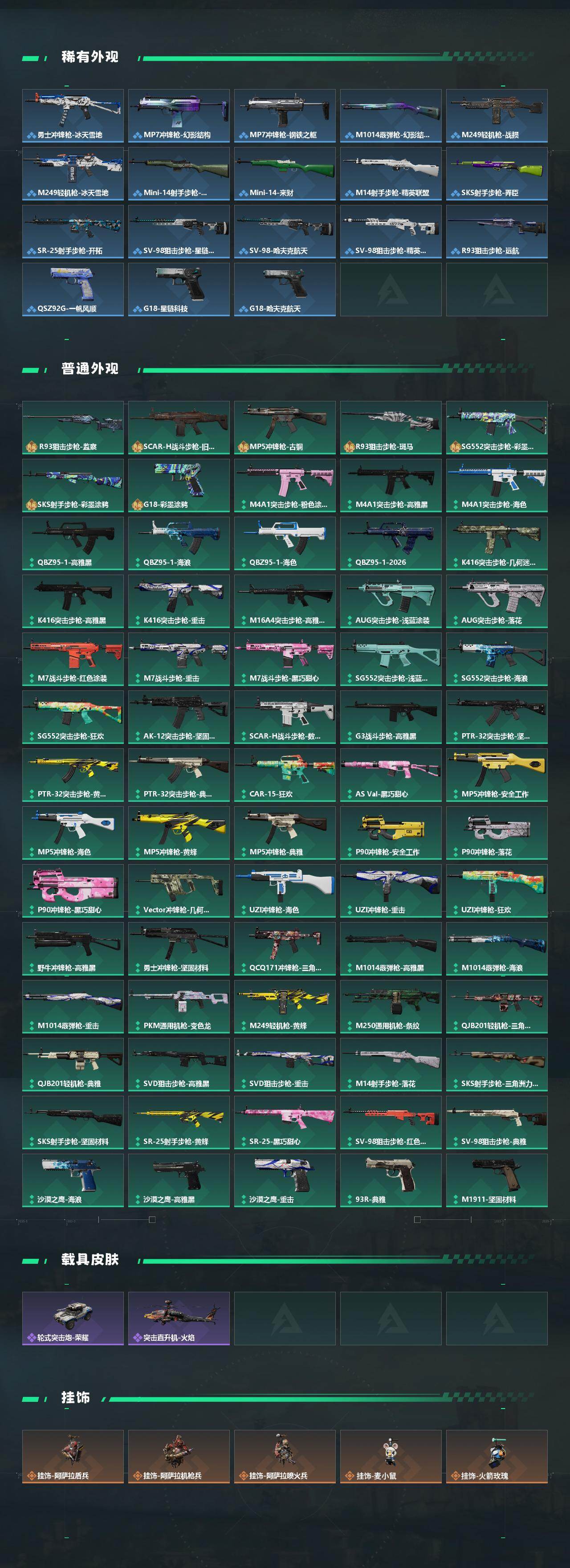 SJZQM4109578三角洲行动账号详情图4