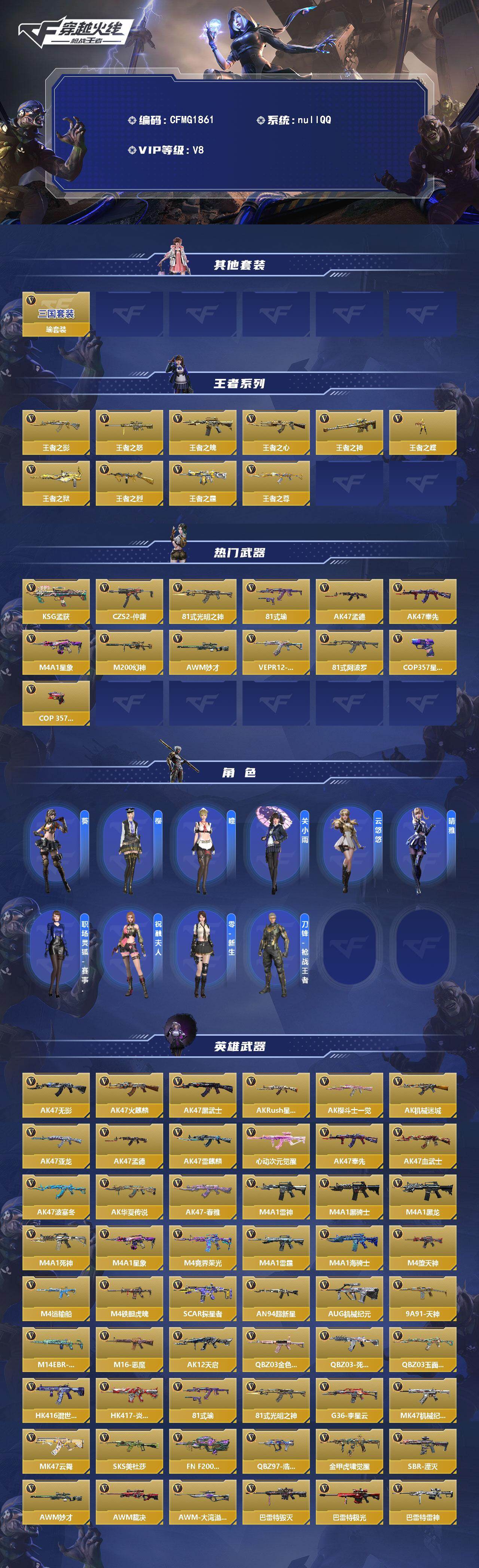 CFMEY430796枪战王者账号详情图2