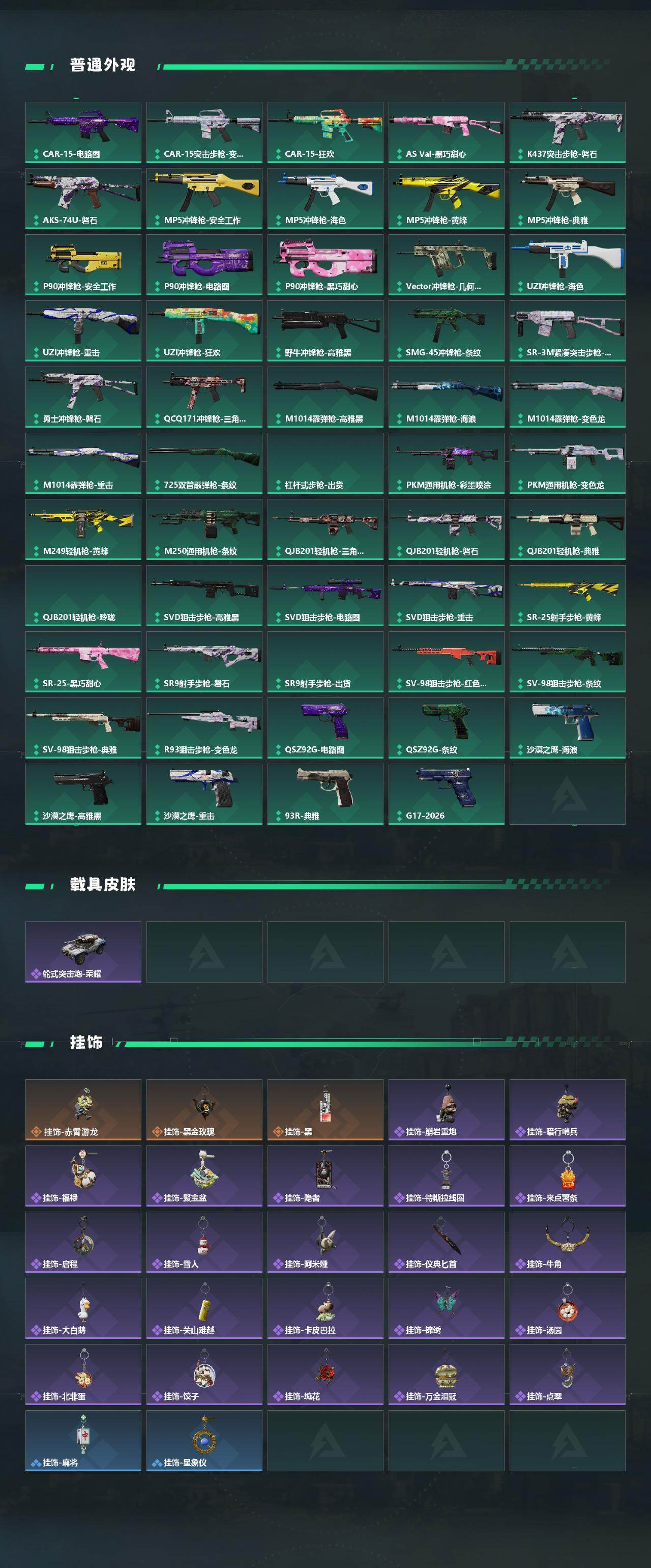 SJZQM4110274三角洲行动账号详情图5