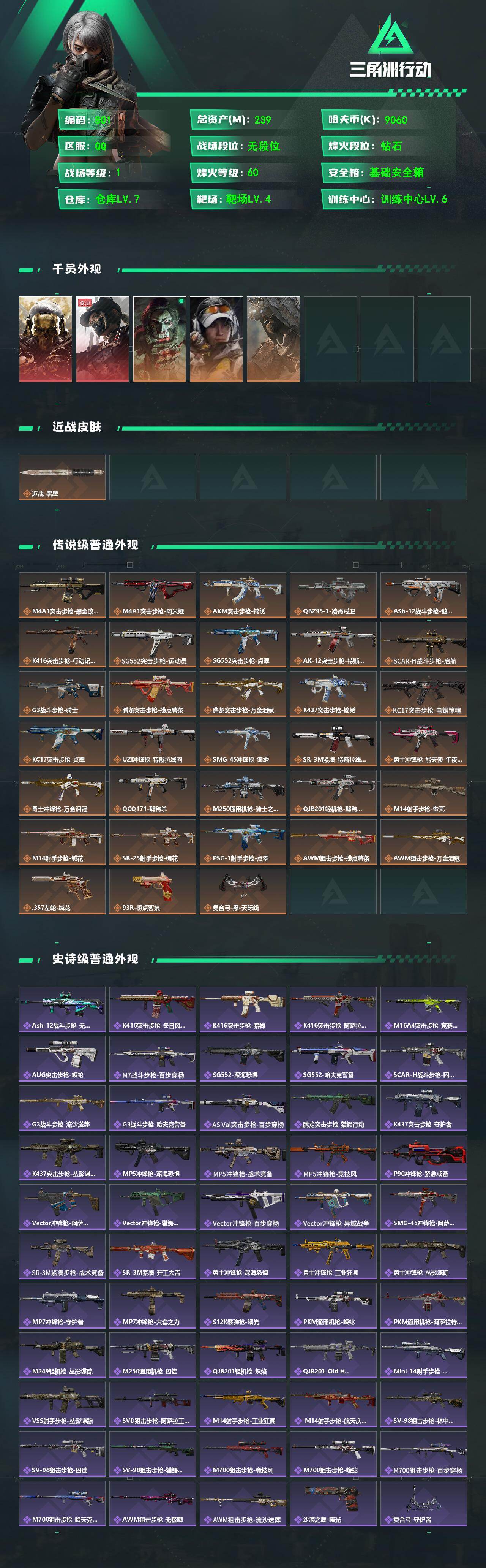 SJZQM4110274三角洲行动账号详情图3