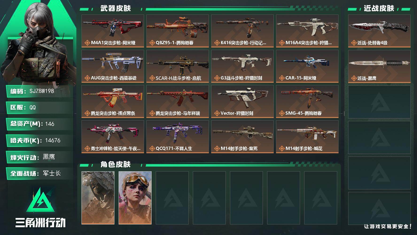 三角洲行动账号QQ【SJZBW198】总资产146M/哈夫币1467万/传说近战数1/传说枪皮数22/战场等级50/行动等级60/安全箱等时效性道具以游戏内数据为准，详情请看图/乌鲁鲁-荒原猎手/蛊-不羁人生/近战-