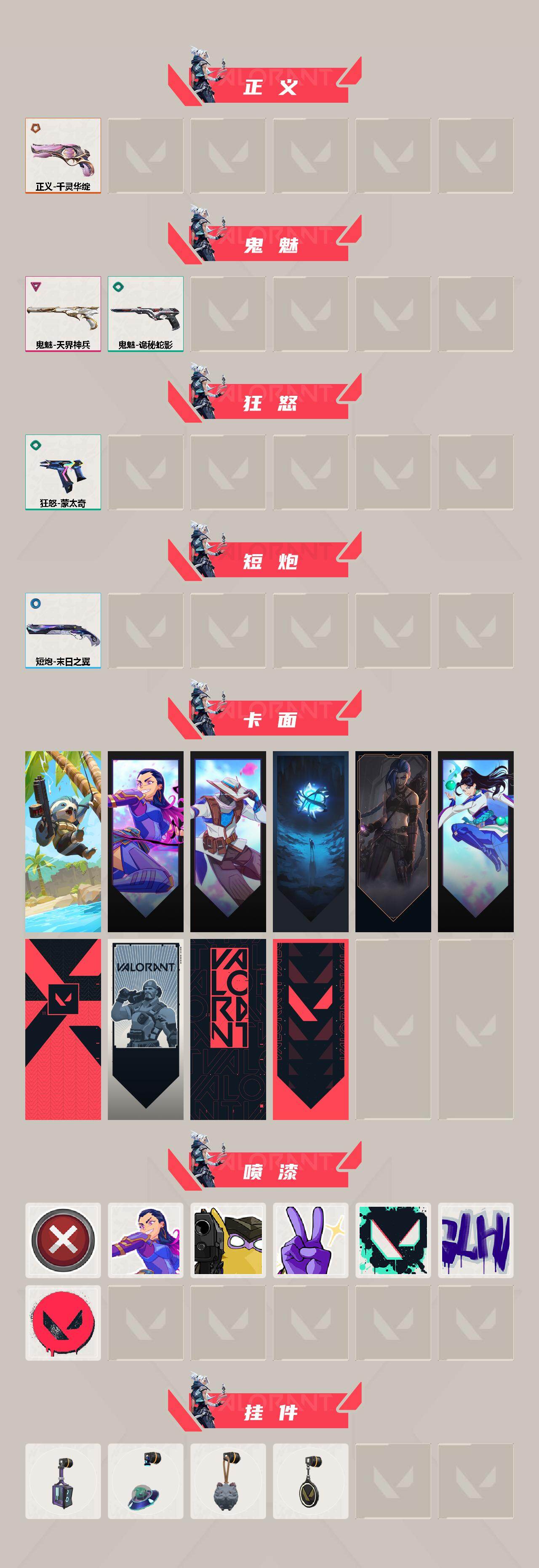 WWQLX436137无畏契约账号详情图3