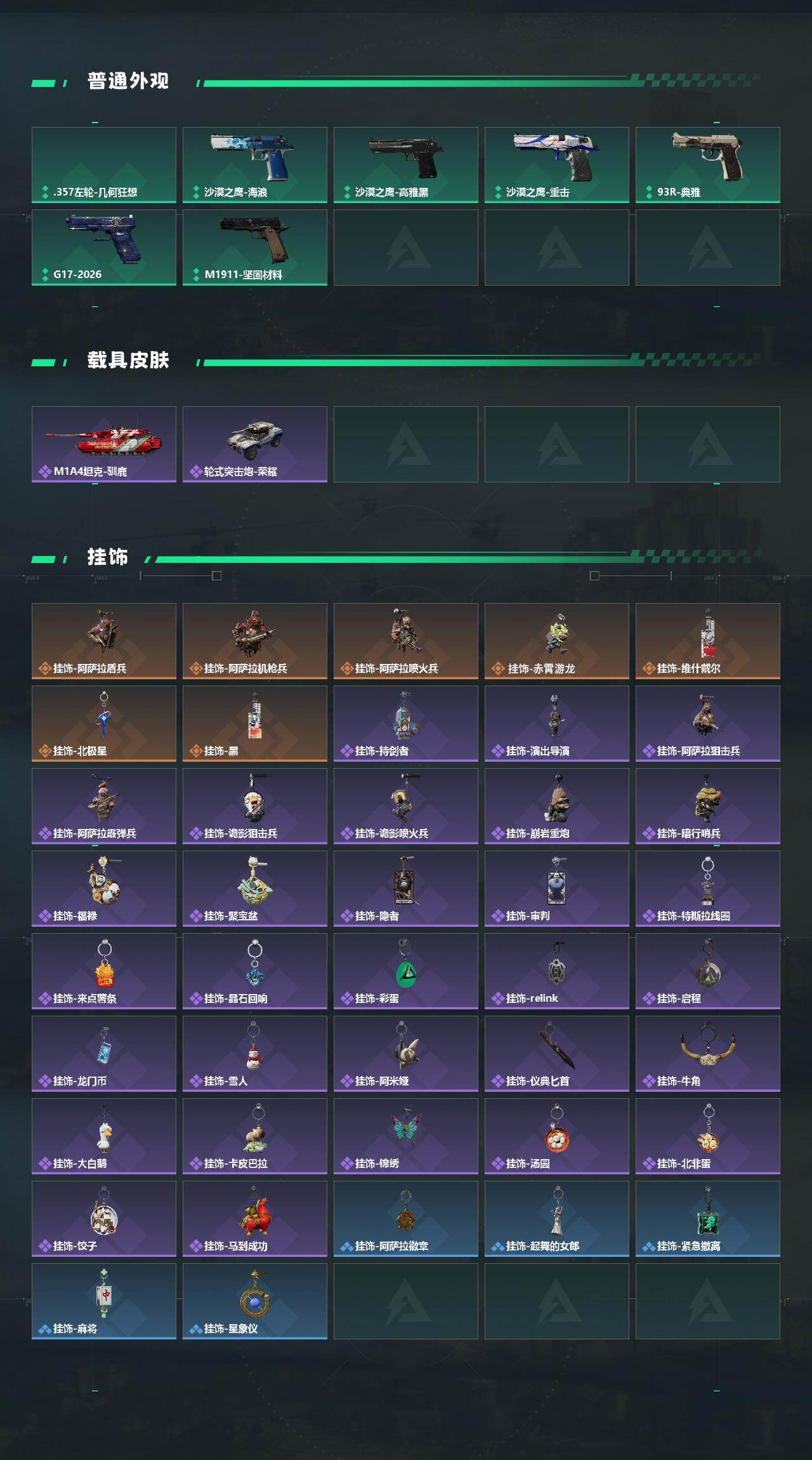 SJZQM4110111三角洲行动账号详情图6