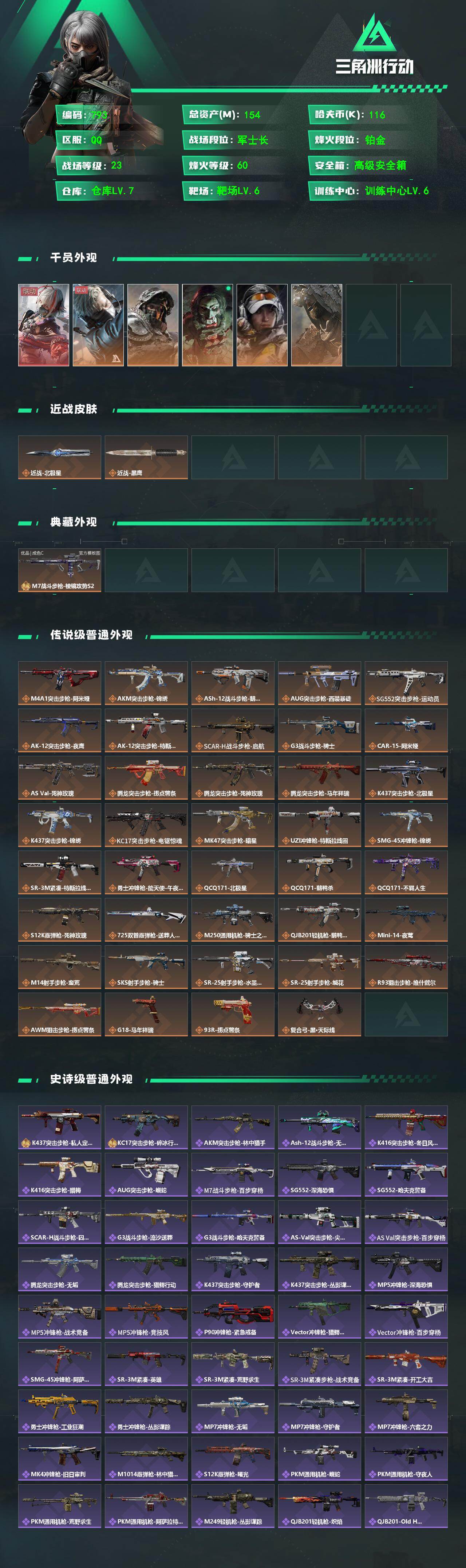 SJZQM4110111三角洲行动账号详情图3