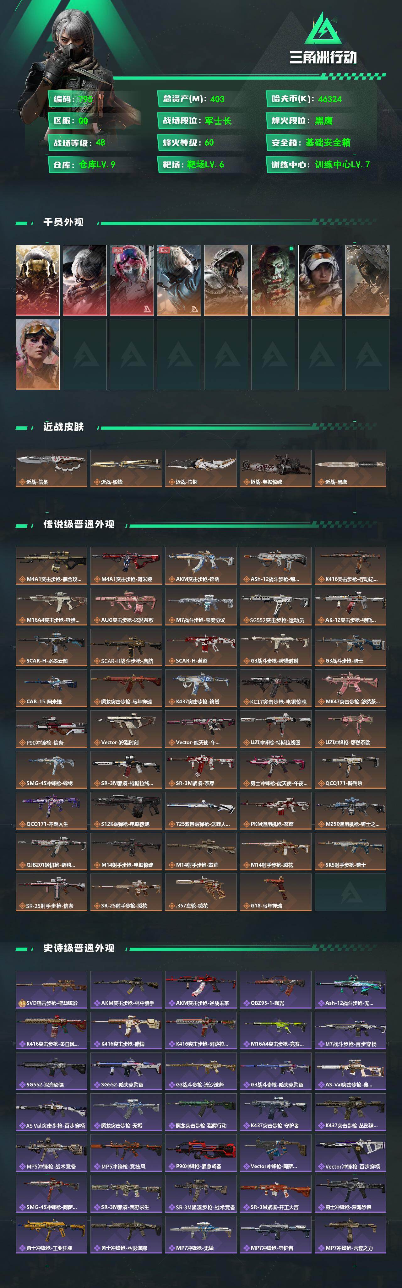 SJZQM4109730三角洲行动账号详情图3