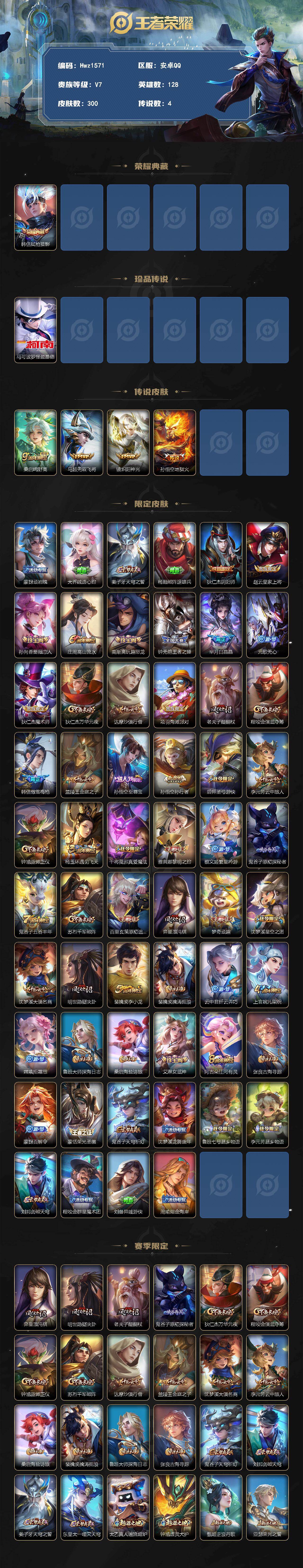 WZQM4335062王者荣耀账号详情图3