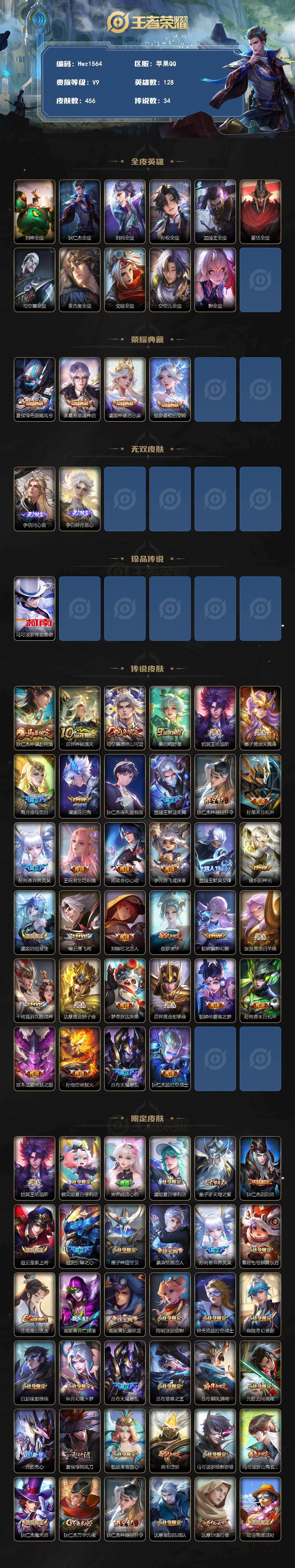 WZQM4335008王者荣耀账号详情图3