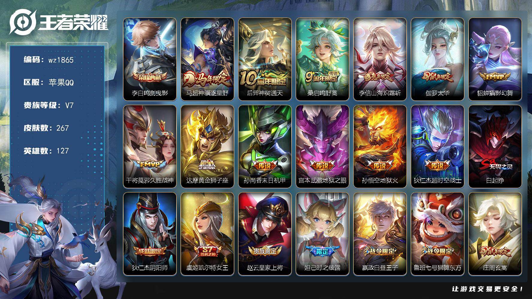 WZLX4329762王者荣耀账号详情图15