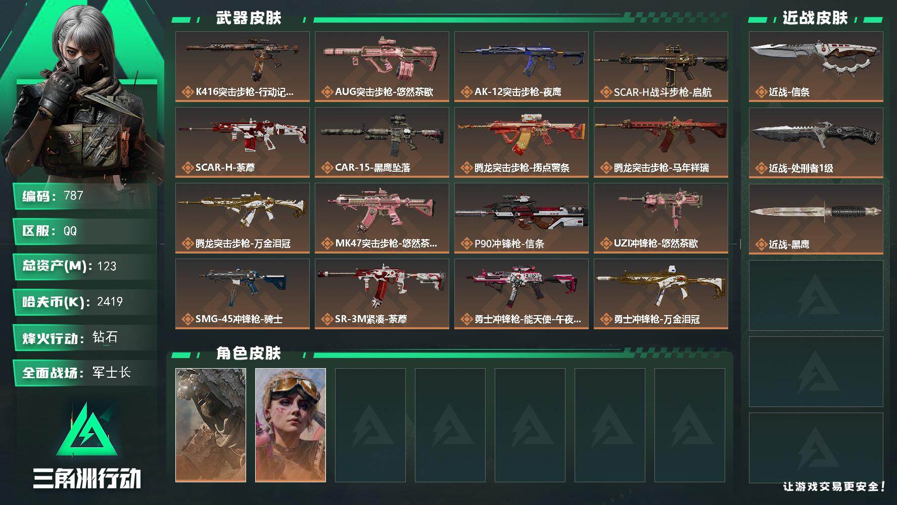 三角洲行动账号QQ【787】123m总资产-2419k哈夫币-60烽火等级-钻石-44战场等级-军士长
【干员外观】：