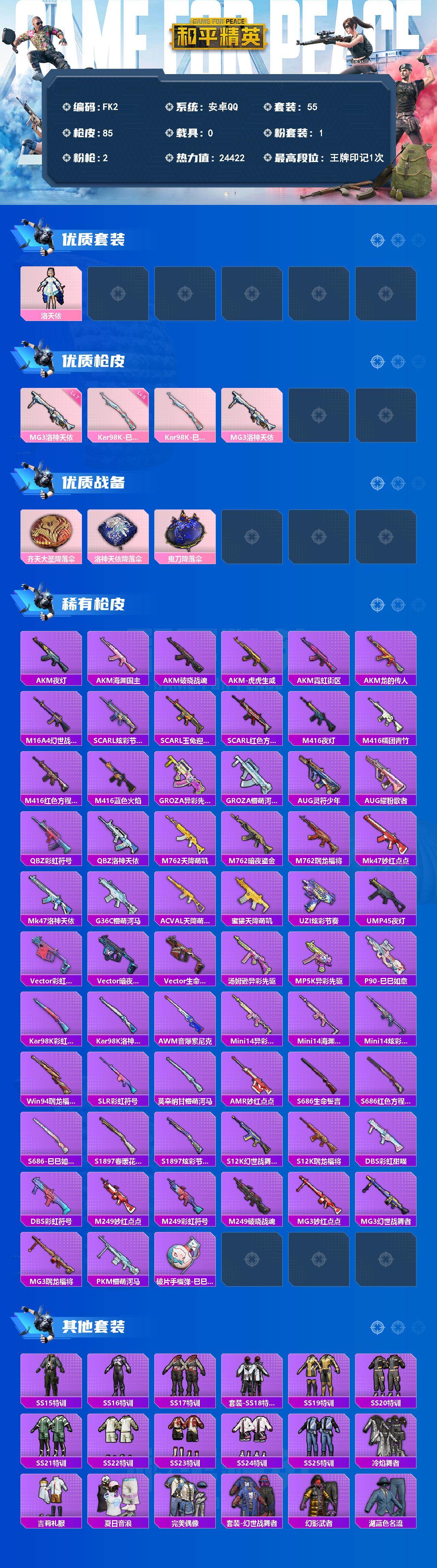 HPQM4190002和平精英账号详情图3