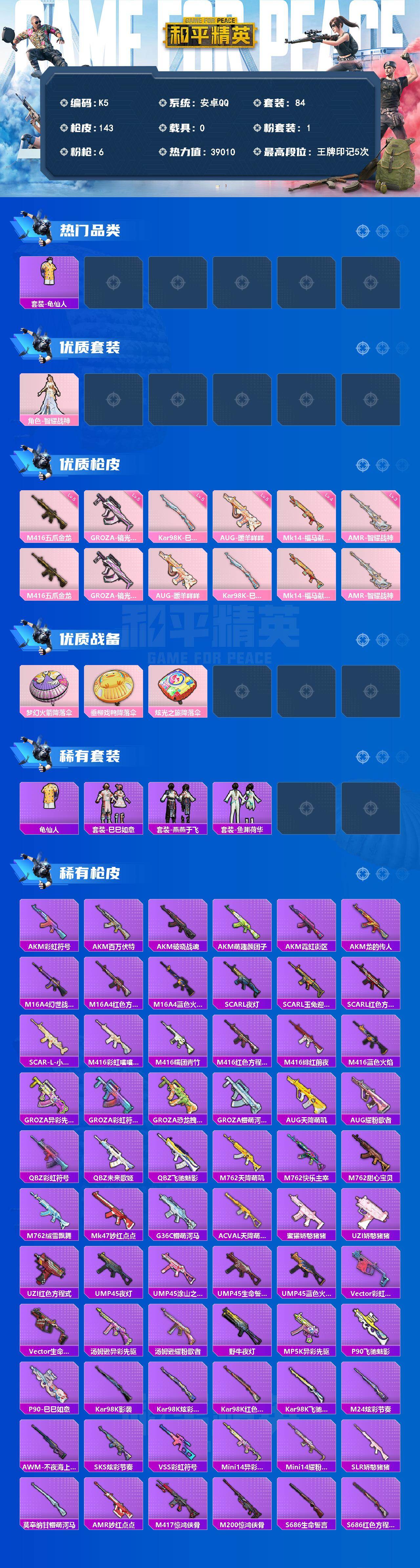 HPQM4190007和平精英账号详情图3