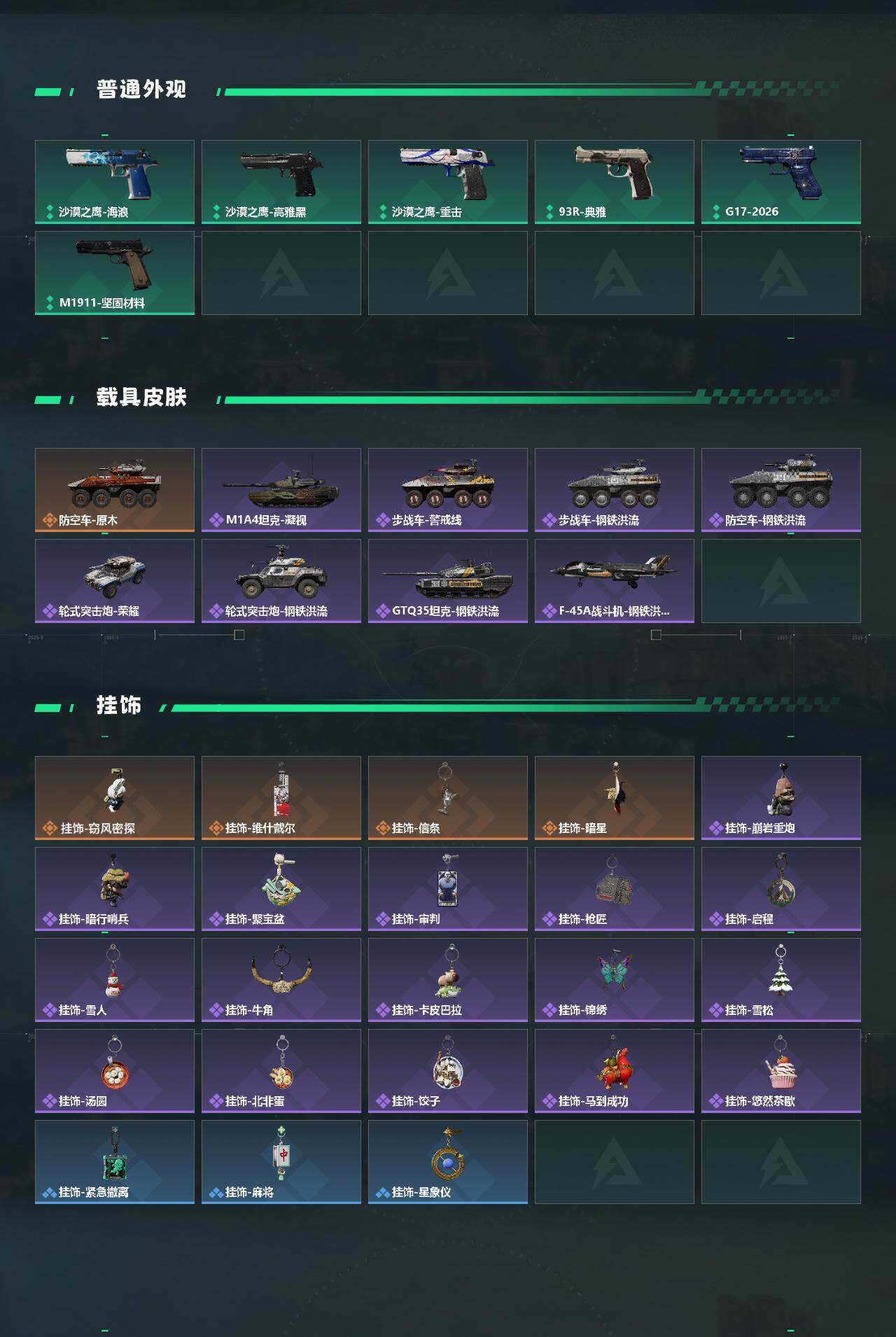 SJZQM4110185三角洲行动账号详情图5