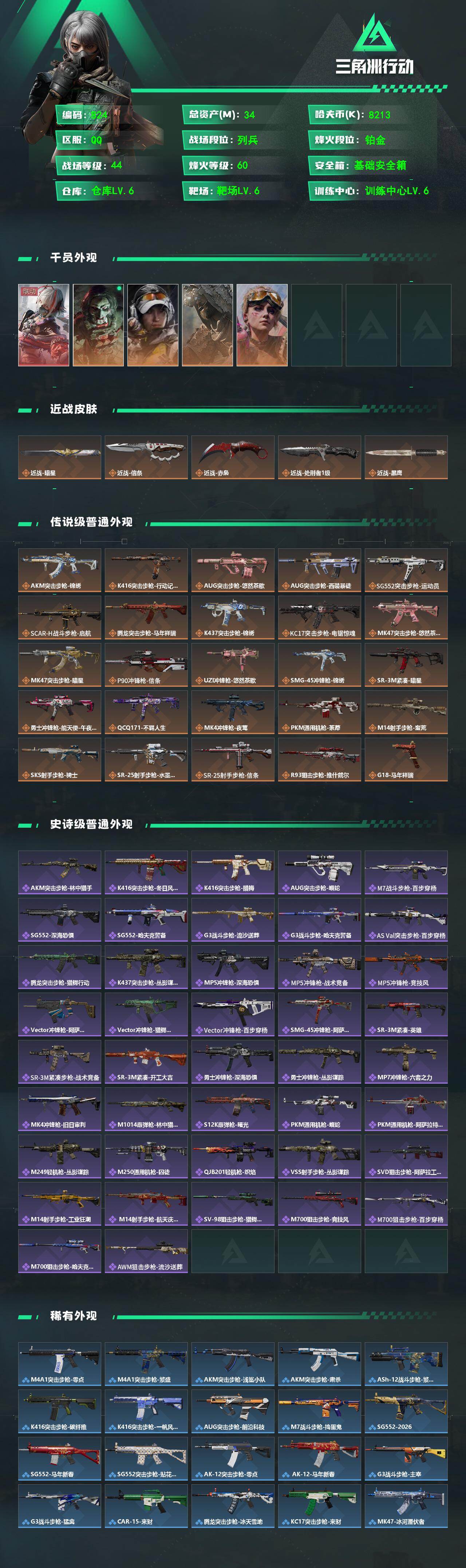 SJZQM4110185三角洲行动账号详情图3