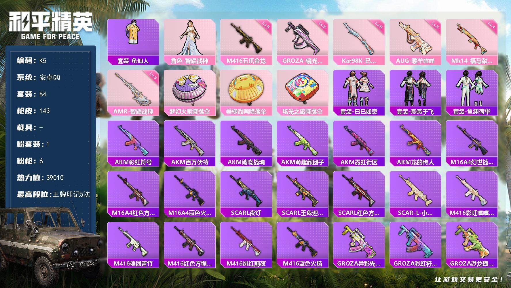 和平精英账号安卓QQ【
K5】84套装/枪械6/装备125/战备82/王牌印记5/热力值39010/五级M416-五爪金