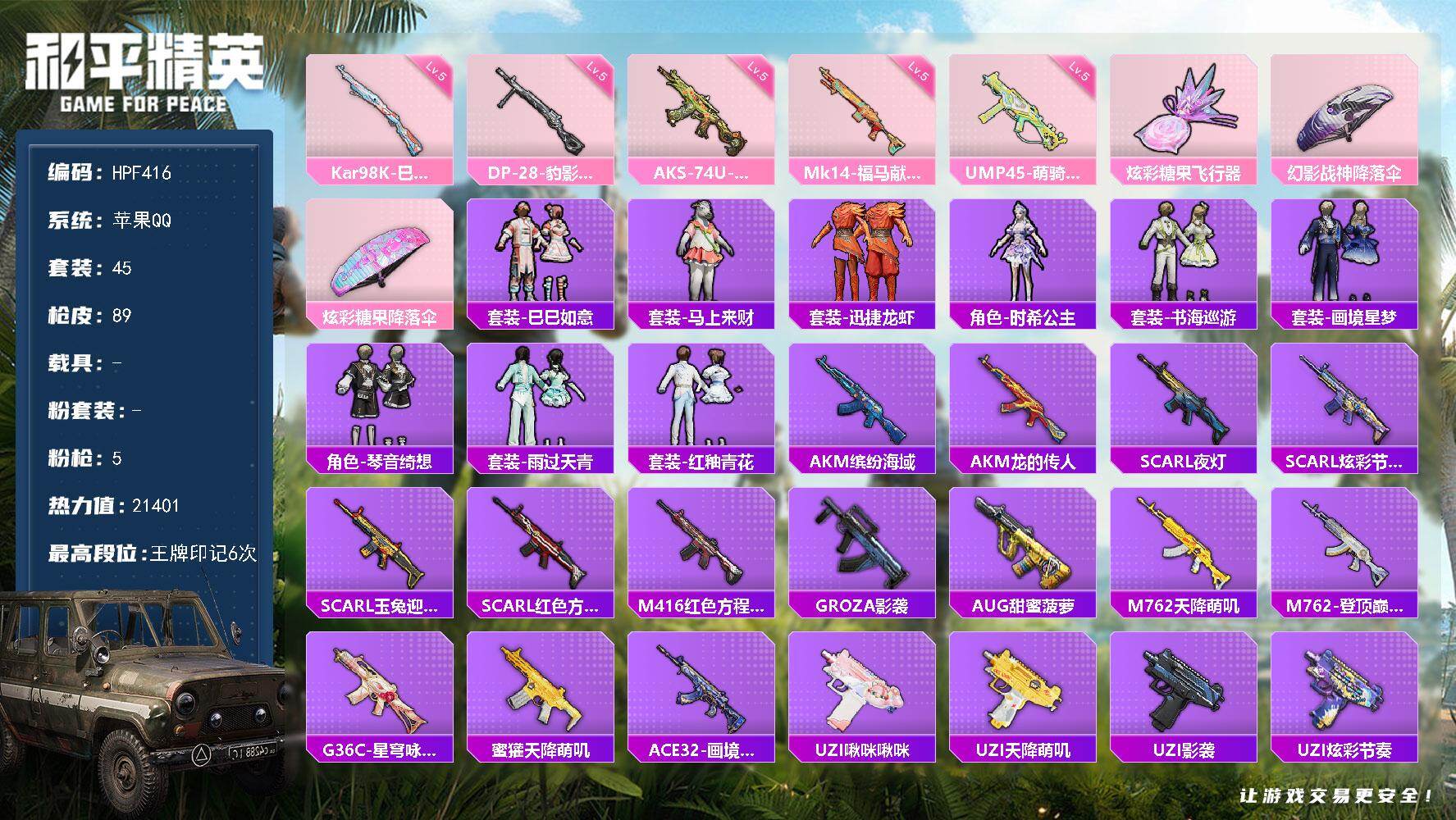 和平精英账号苹果QQ【HPF416】45套装/枪械5/装备88/战备55/王牌印记6/热力值21401/五级UMP45-萌骑冒险/五级AKS-74U-森灵之息/五级Kar98K-巳巳如意/五级Mk14-福马献瑞/五级D