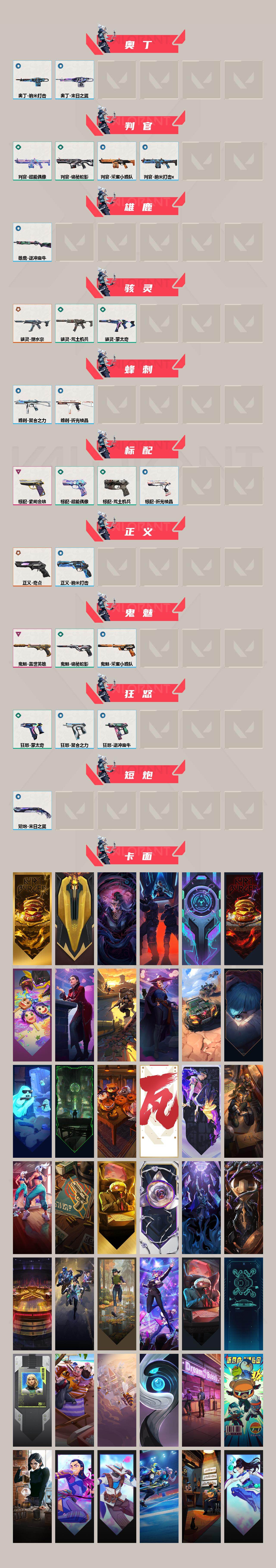 WWQLX436189无畏契约账号详情图3 WWQLX436189无畏契约账号详情图3