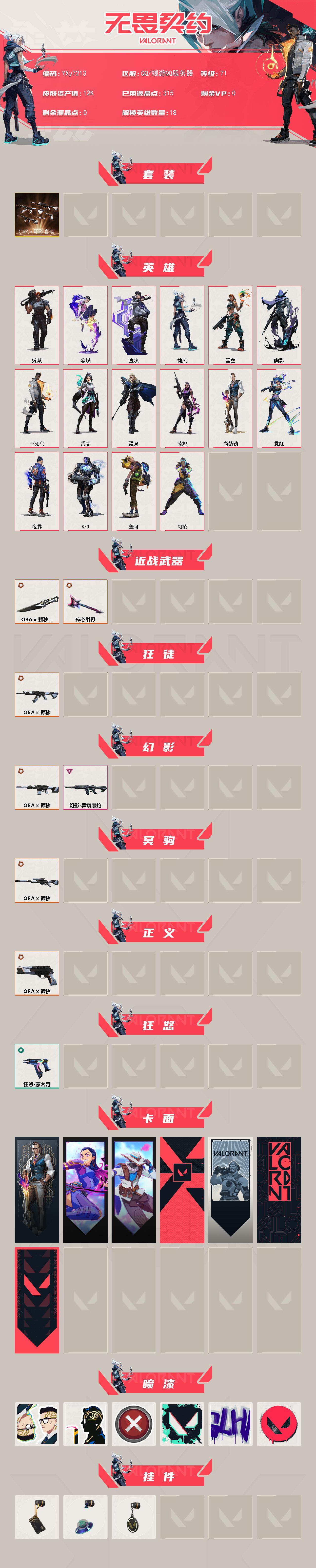 WWQLX436179无畏契约账号详情图2 WWQLX436179无畏契约账号详情图2