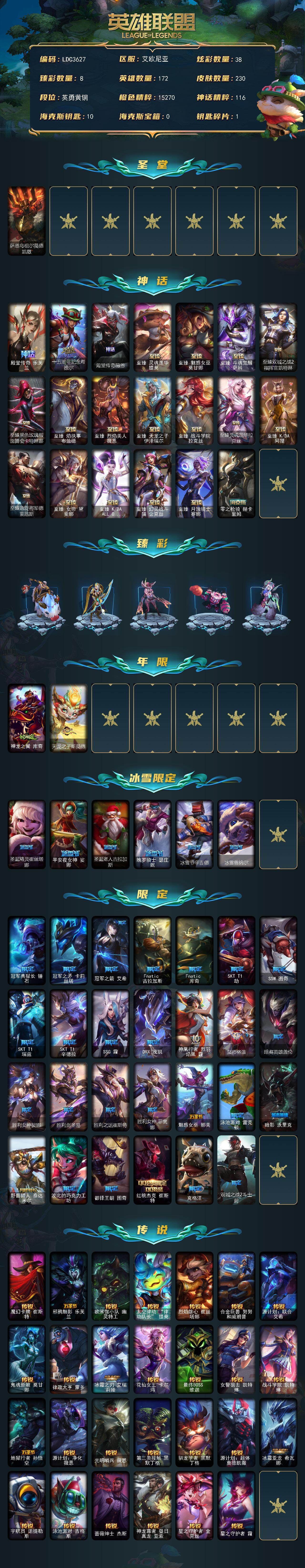 LOLQM430100英雄联盟账号详情图3