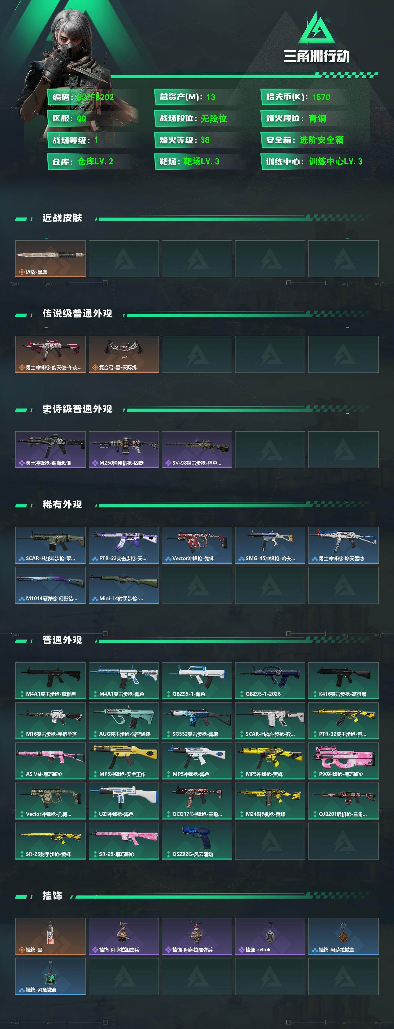 SJZEY4105763三角洲行动账号详情图2
