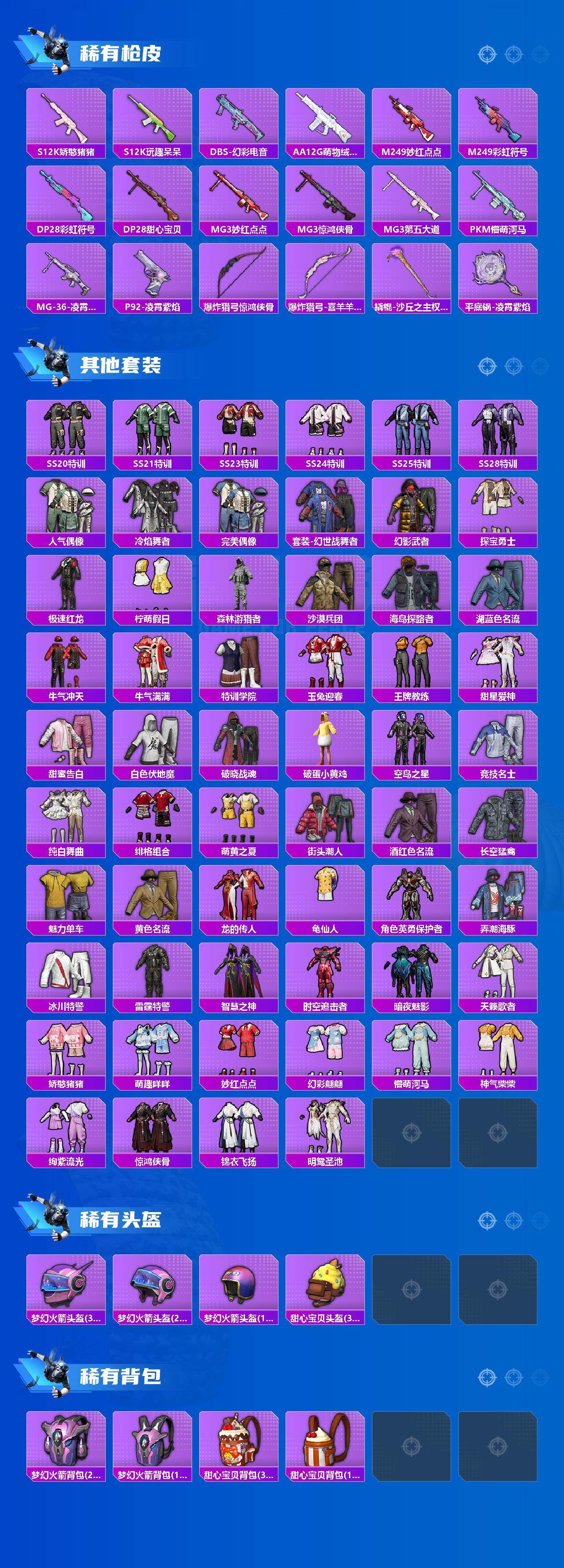 HPQM4190378和平精英账号详情图4