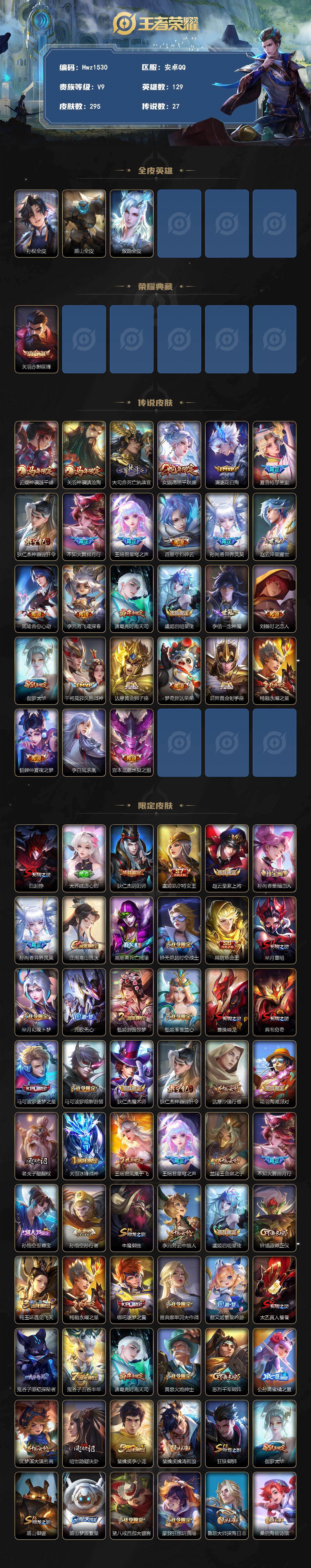 WZQM4331470王者荣耀账号详情图3