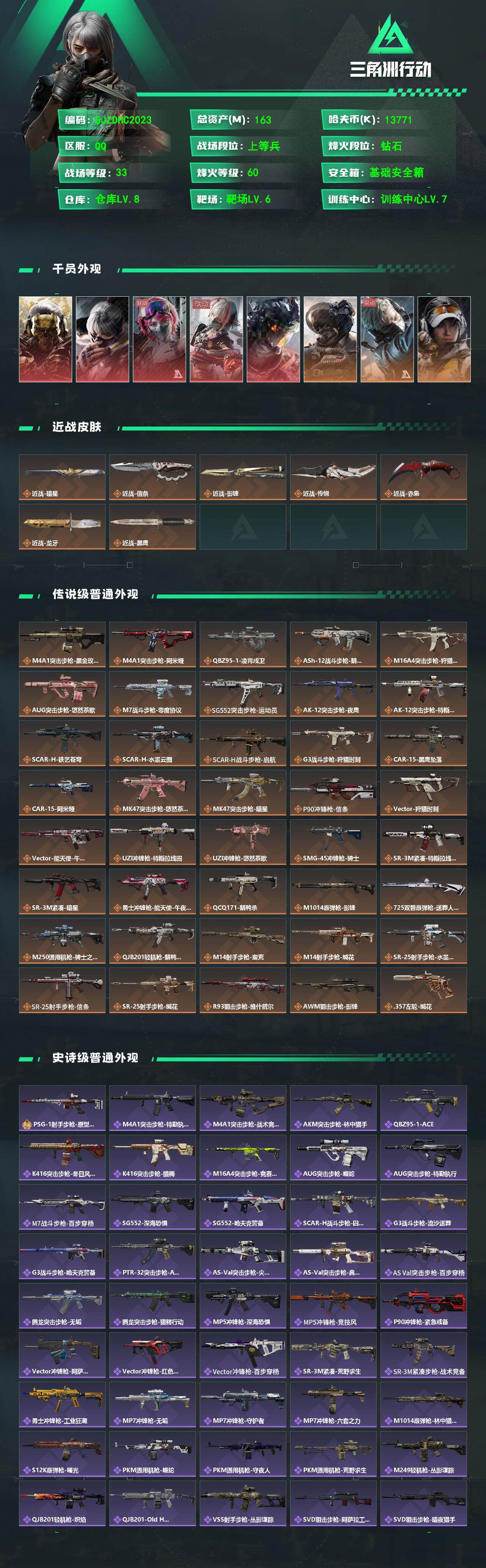 SJZQM4108857三角洲行动账号详情图3