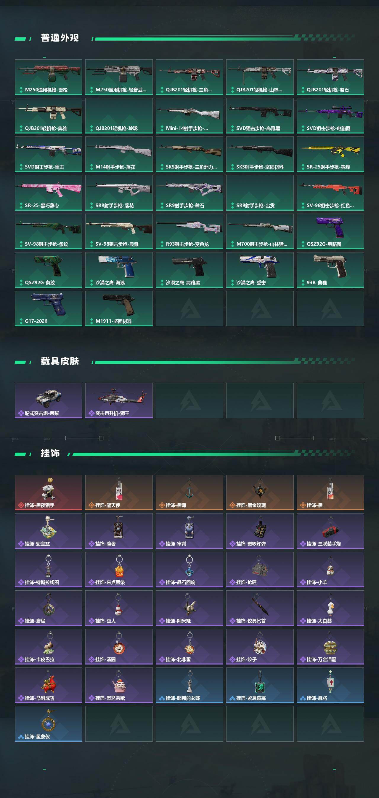 SJZQM4108850三角洲行动账号详情图6